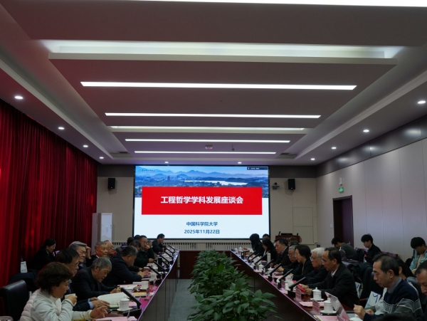 工程哲学学科发展座谈会在我校成
