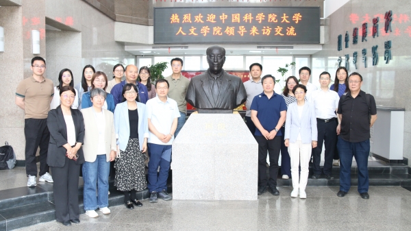 中国科学院大学人文学院党委赴北