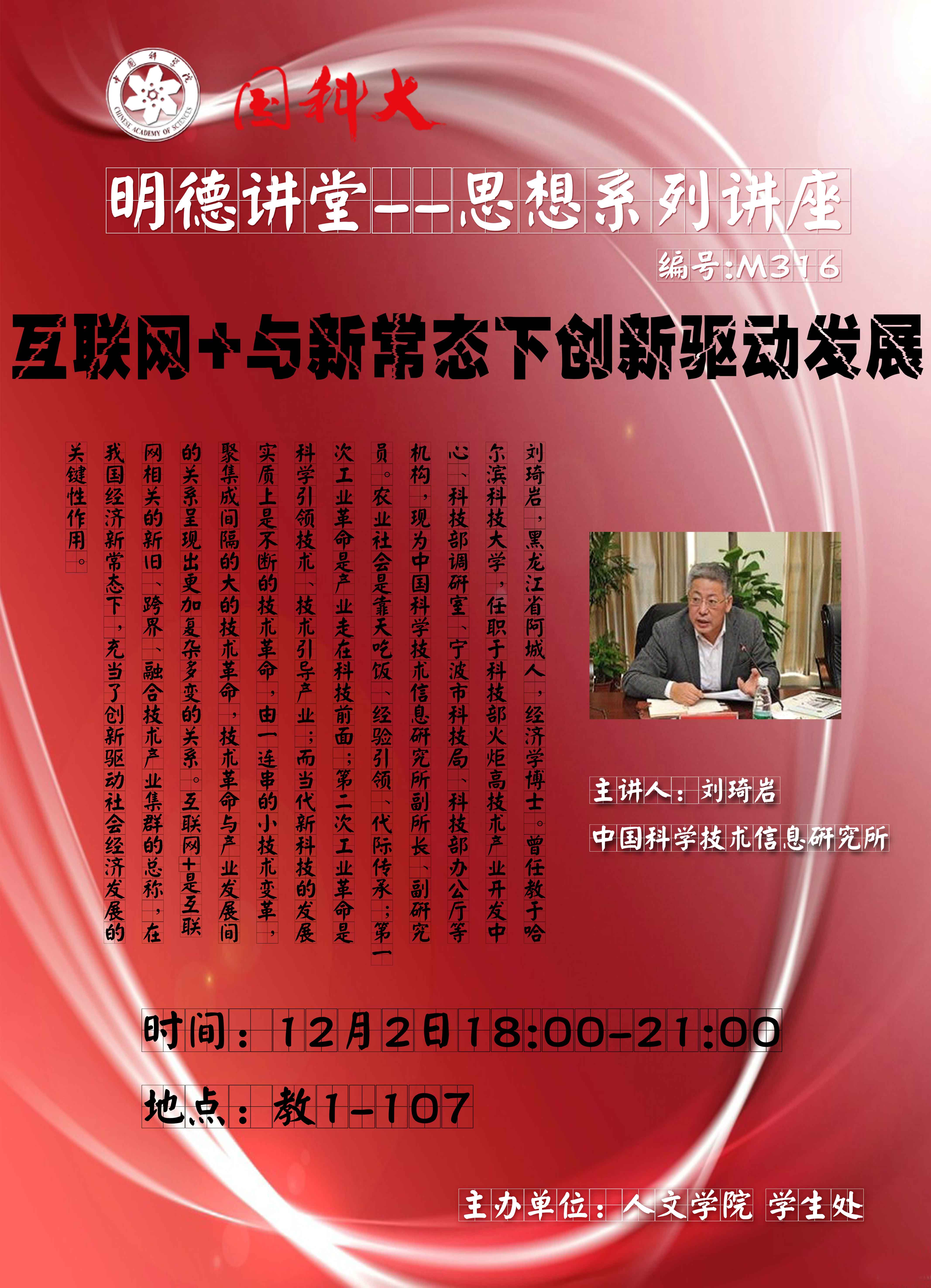 【明德讲堂预告】雁栖湖12月2日：互联网 与新常态下创新驱动发展.jpg